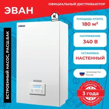 Котел электрический Эван EXPERT PLUS 18 (18 кВт), 380В
