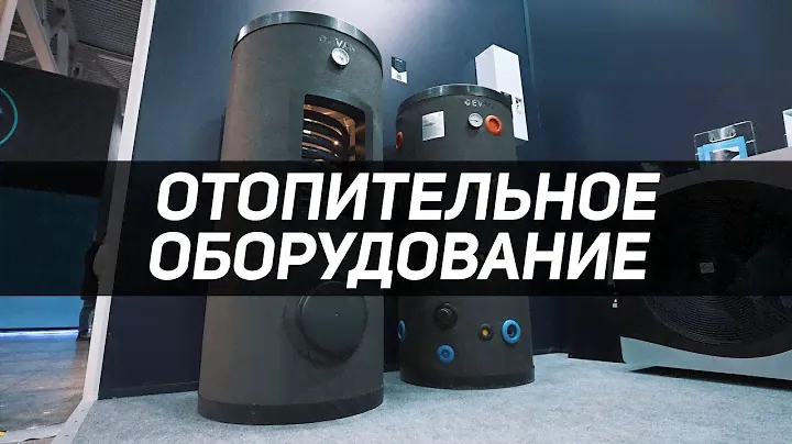 Акватерм 2023. Отопительное оборудование. Компания ЭВАН. Часть 2