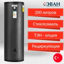 Бойлер косвенного нагрева Эван WPT- HT- 200